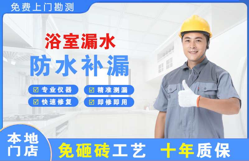 保德浴室漏水维修